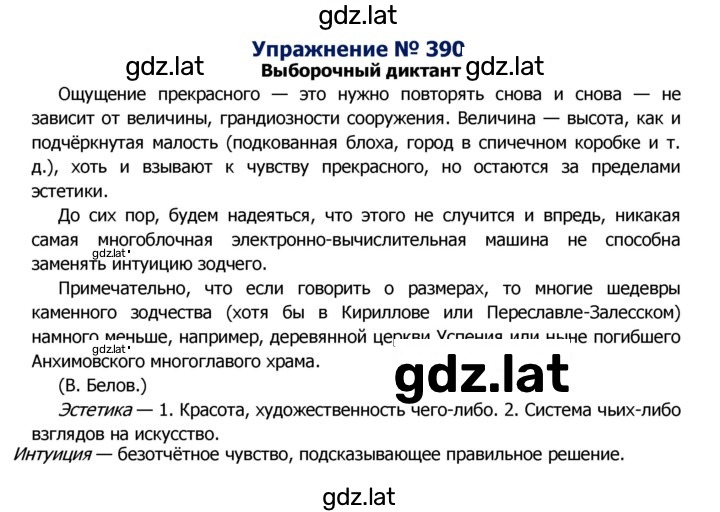 Решение задания № 390 — страница 1