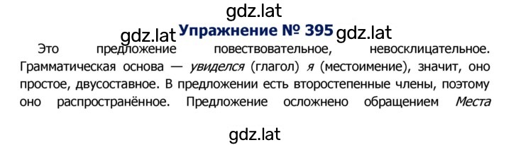 Решение задания № 395 — страница 1