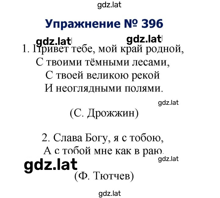 Решение задания № 396 — страница 1