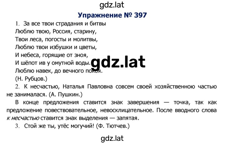 Решение задания № 397 — страница 1