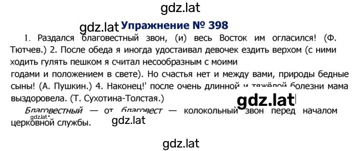 Решение задания № 398 — страница 1