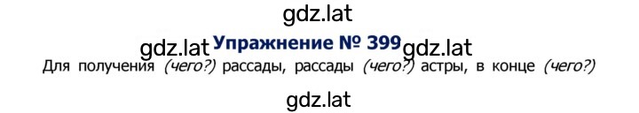Решение задания № 399 — страница 1
