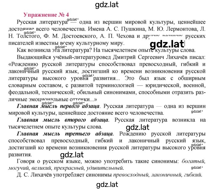 Решение задания № 4 — страница 1