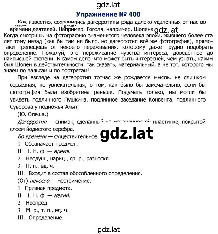 Решение задания № 400 — страница 1