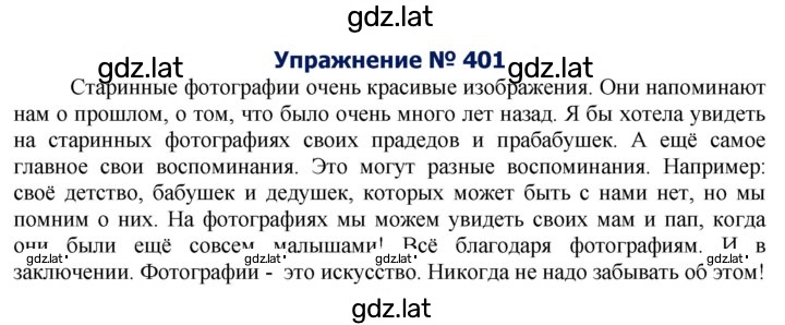 Решение задания № 401 — страница 1
