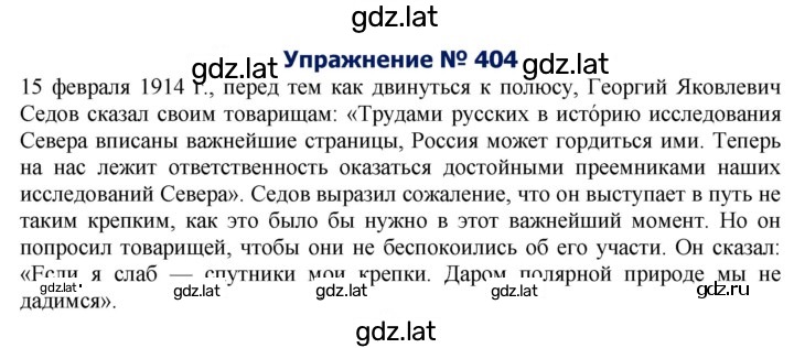 Решение задания № 404 — страница 1