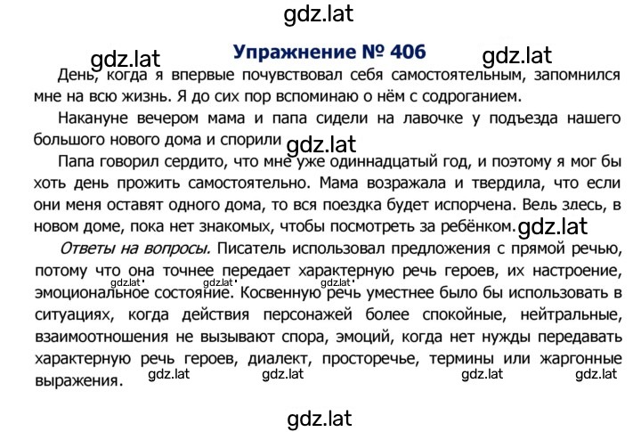 Решение задания № 406 — страница 1