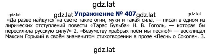 Решение задания № 407 — страница 1