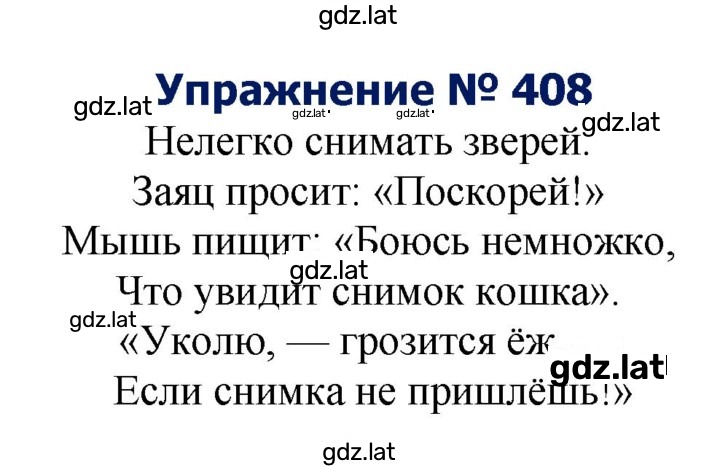 Решение задания № 408 — страница 1