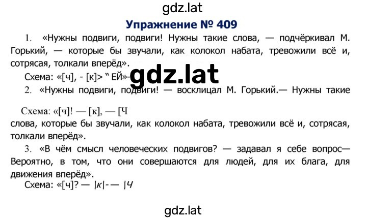 Решение задания № 409 — страница 1