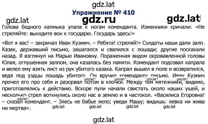 Решение задания № 410 — страница 1