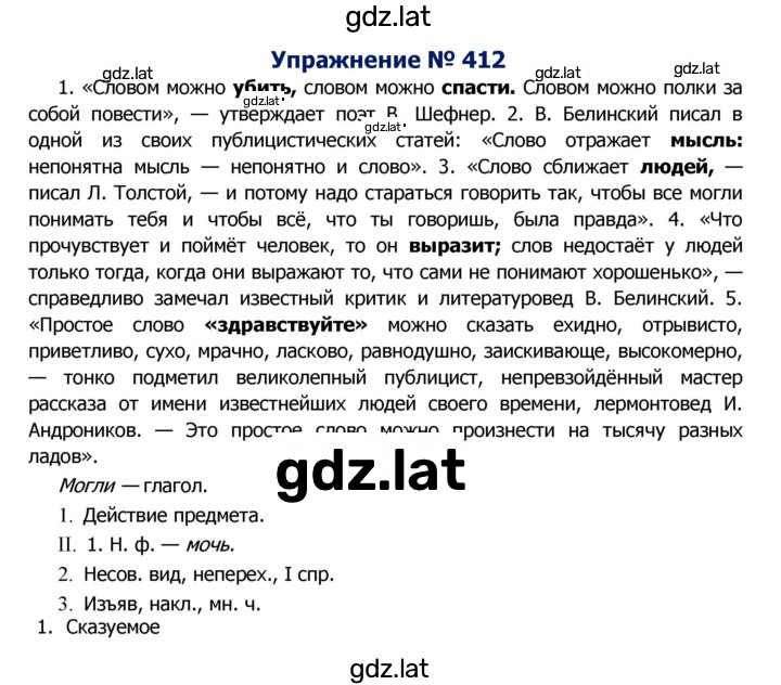 Решение задания № 412 — страница 1