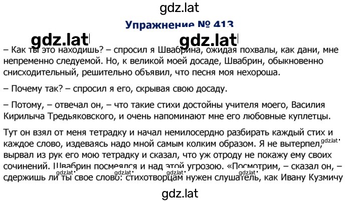 Решение задания № 413 — страница 1