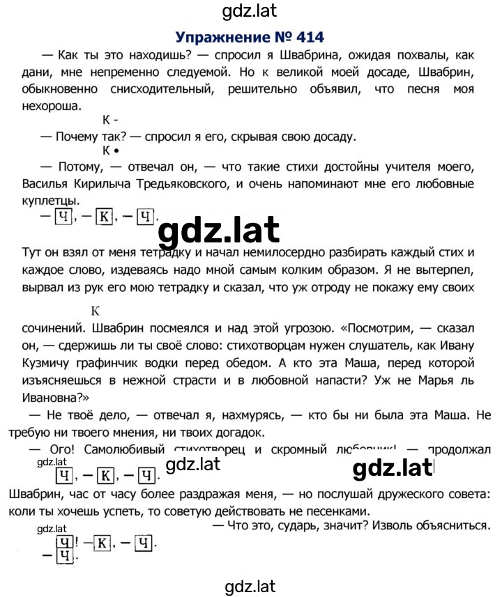 Решение задания № 414 — страница 1
