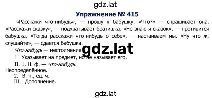 Решение задания № 415 — страница 1