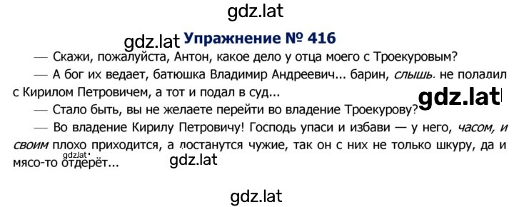 Решение задания № 416 — страница 1