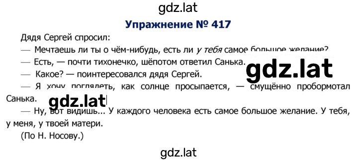 Решение задания № 417 — страница 1