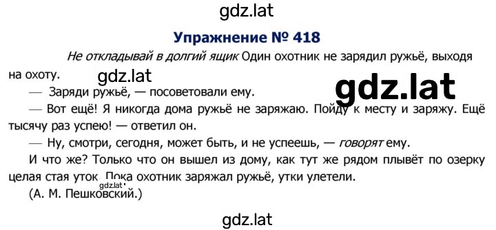 Решение задания № 418 — страница 1