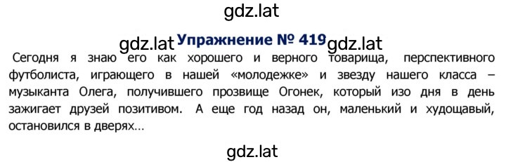 Решение задания № 419 — страница 1