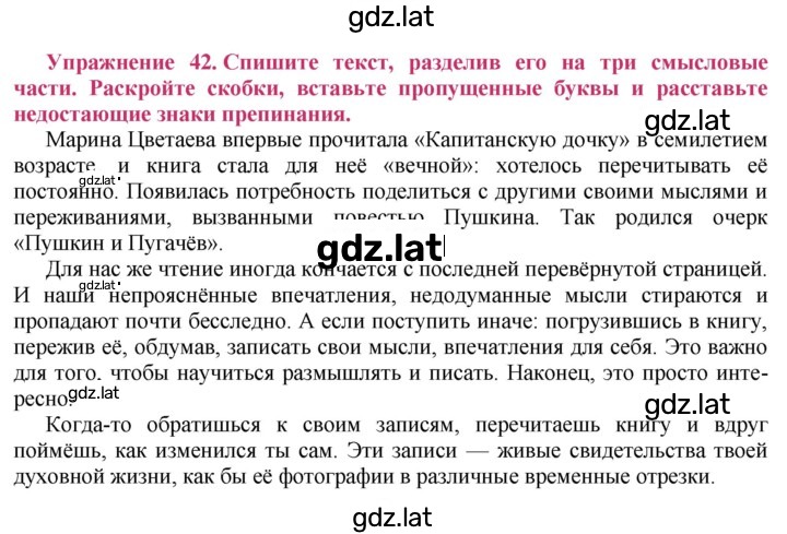 Решение задания № 42 — страница 1