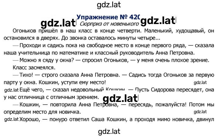 Решение задания № 420 — страница 1