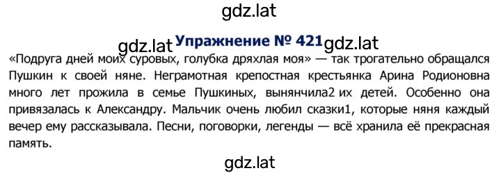 Решение задания № 421 — страница 1