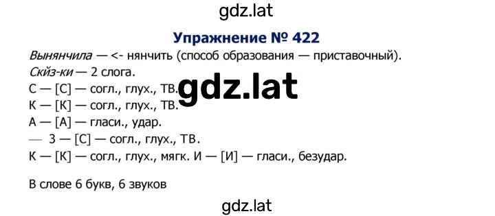 Решение задания № 422 — страница 1