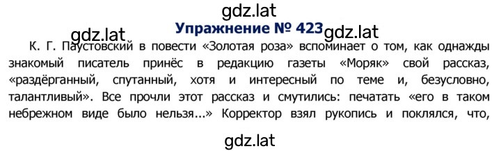 Решение задания № 423 — страница 1