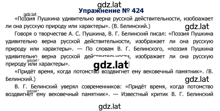 Решение задания № 424 — страница 1