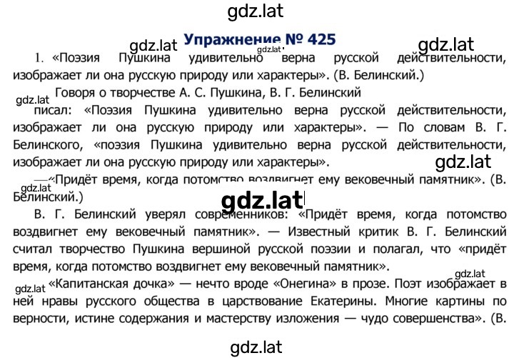Решение задания № 425 — страница 1