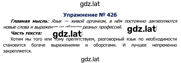 Решение задания № 426 — страница 1