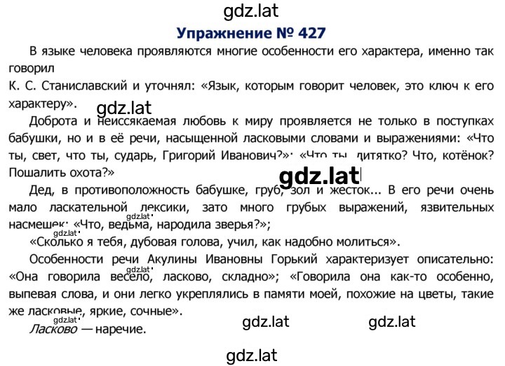 Решение задания № 427 — страница 1