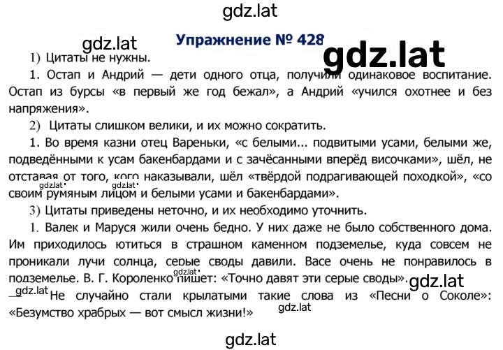 Решение задания № 428 — страница 1