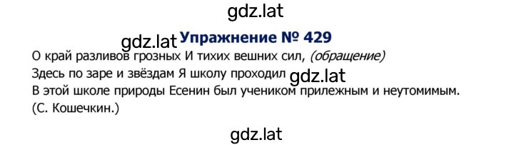 Решение задания № 429 — страница 1