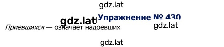 Решение задания № 430 — страница 1
