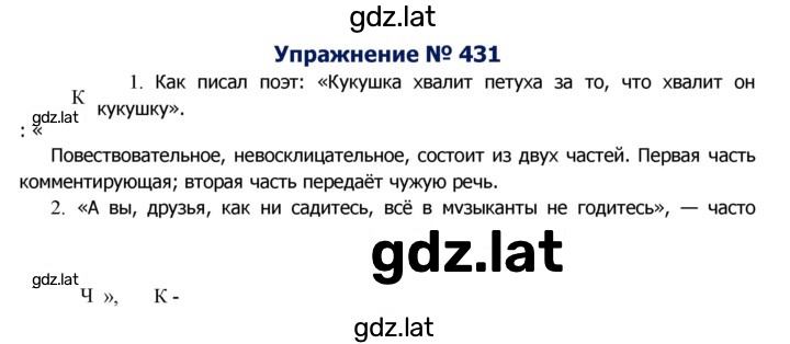 Решение задания № 431 — страница 1