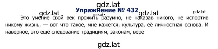 Решение задания № 432 — страница 1