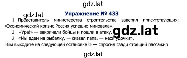 Решение задания № 433 — страница 1