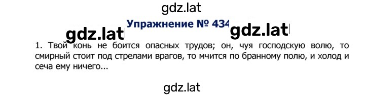 Решение задания № 434 — страница 1