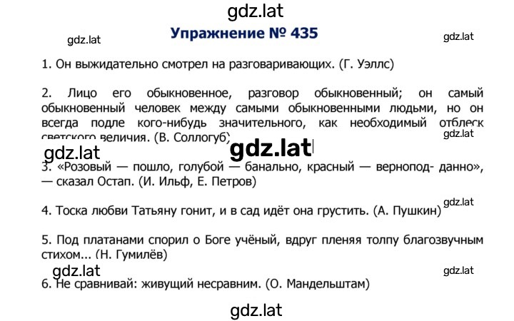 Решение задания № 435 — страница 1