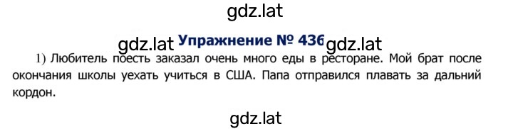 Решение задания № 436 — страница 1