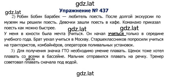 Решение задания № 437 — страница 1