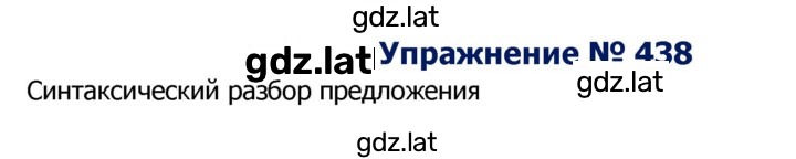 Решение задания № 438 — страница 1