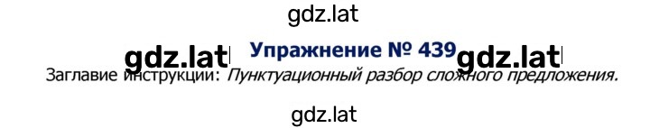 Решение задания № 439 — страница 1
