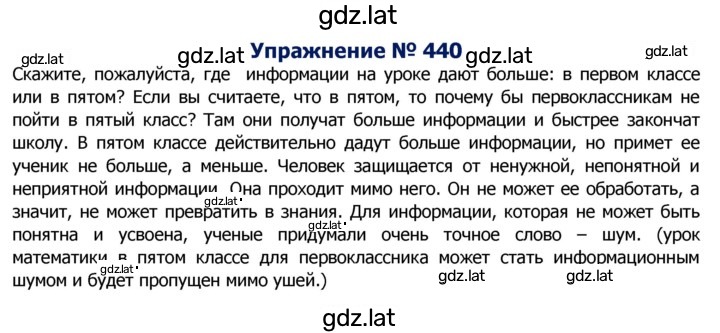 Решение задания № 440 — страница 1