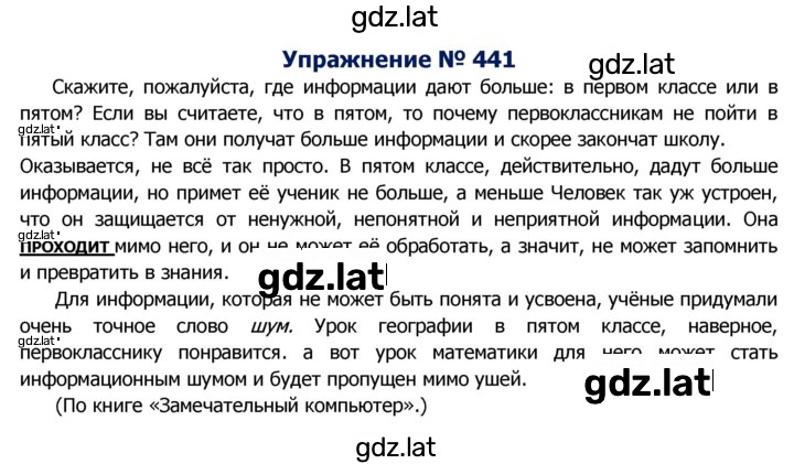 Решение задания № 441 — страница 1