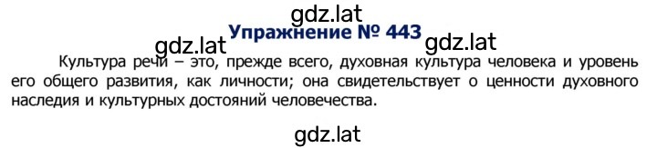 Решение задания № 443 — страница 1