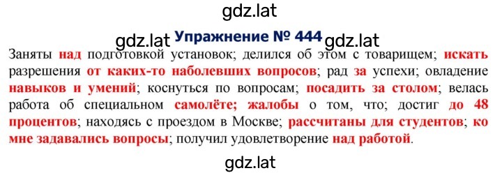 Решение задания № 444 — страница 1