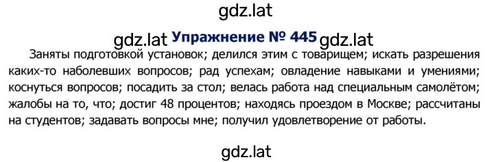 Решение задания № 445 — страница 1