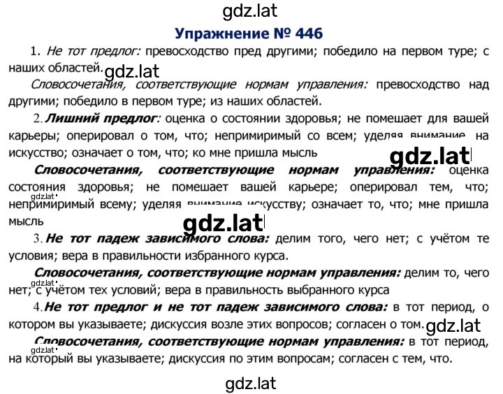 Решение задания № 446 — страница 1